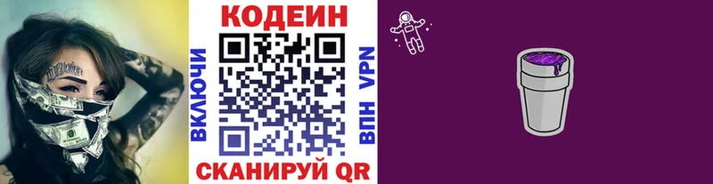 купить наркотики цена Старый Крым Кодеиновый сироп Lean напиток Lean (лин)